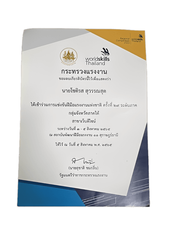 การเเข่งขันกรมเเรงงาน สาขาเว็บดีไซน์